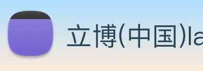 立博(中国)ladbrokes Logo